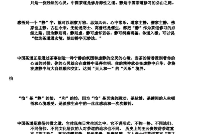茶道的历史与发展 茶道的历史与发展论文 茶道的历史与发展 茶道的历史与发展论文