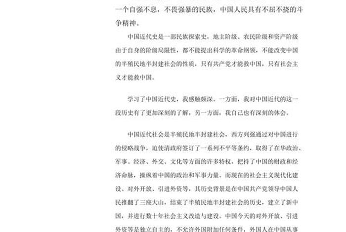 中国近代史人物评价200字 中国近现代史人物评价800字
