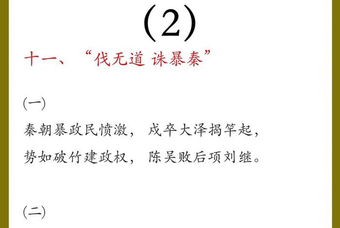 中国历史速记口诀大全、中国历史记忆顺口溜 中国历史速记口诀大全、中国历史记忆顺口溜