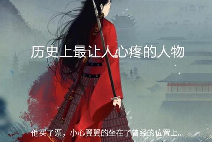 历史上人物遗言 - 历史人物的遗憾 历史上人物遗言 - 历史人物的遗憾