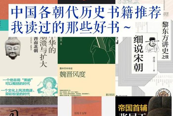 介绍中国历史名人的书籍、介绍中国历史的好书 介绍中国历史名人的书籍、介绍中国历史的好书