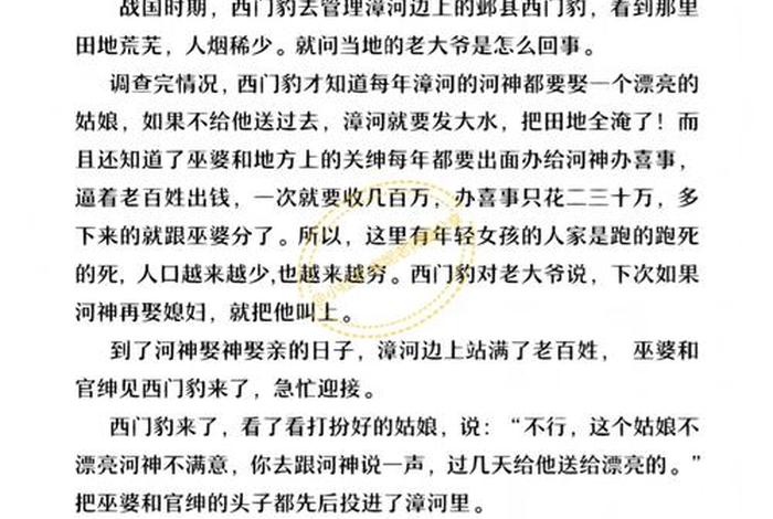 历史人物西门豹故事小报,历史西门豹的故事 历史人物西门豹故事小报,历史西门豹的故事