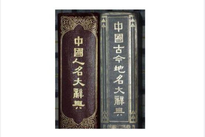 中国历代人名大辞典,中国历代人名大辞典程姓 中国历代人名大辞典,中国历代人名大辞典程姓