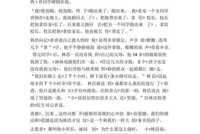 小学生历史英雄演讲,小学生历史英雄人物故事比赛稿件 小学生历史英雄演讲,小学生历史英雄人物故事比赛稿件