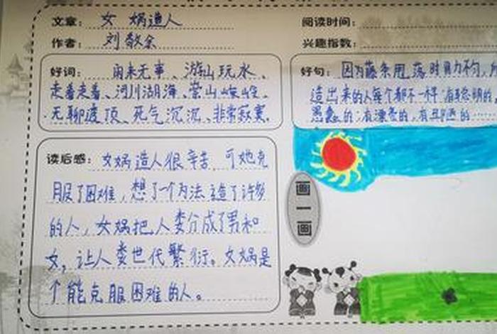 阅读记录中国历史故事；读书分享中国历史故事