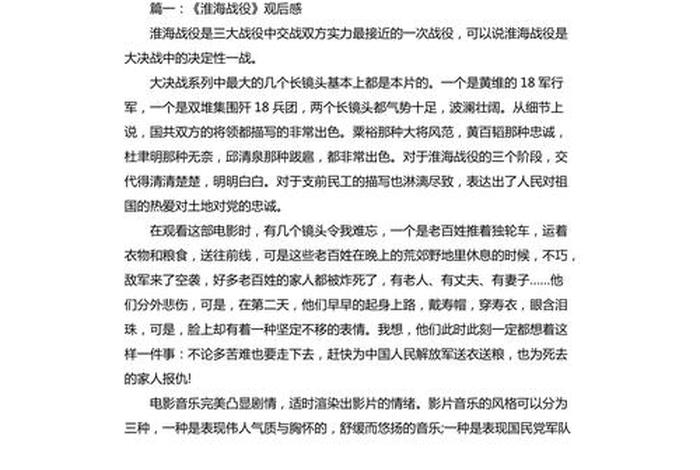 中国历史电影观后感100字 - 中国历史电影观后感100字作文 中国历史电影观后感100字 - 中国历史电影观后感100字作文