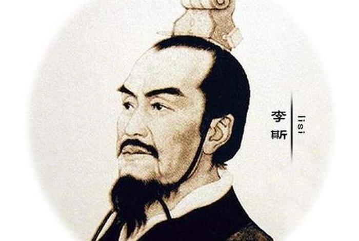 李斯人物简介;李斯人物简介50字 李斯人物简介;李斯人物简介50字