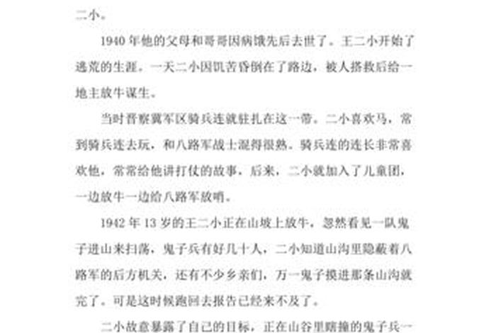 中国历史打仗故事 - 关于历史打仗的故事