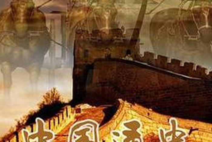 中国历史在线免费观看完整版 中国历史视频全集180集第一集 中国历史在线免费观看完整版 中国历史视频全集180集第一集