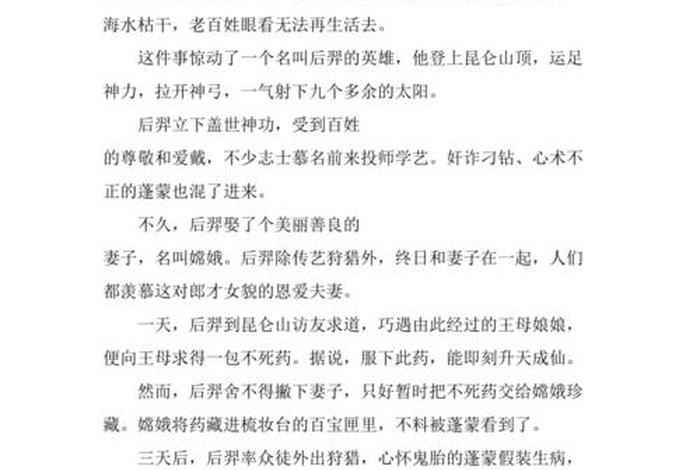 古代神话传说嫦娥的故事、古代神话中的嫦娥