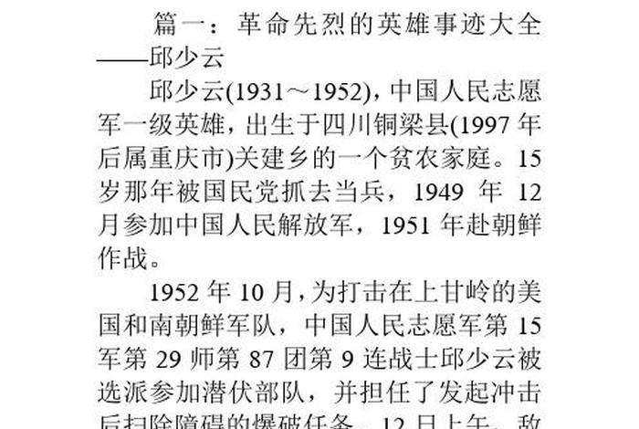 中国革命历史人物的故事 中国革命历史人物故事简短单介绍 中国革命历史人物的故事 中国革命历史人物故事简短单介绍