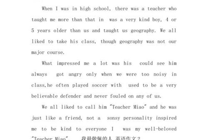 英语作文写人物模板 英语作文写人的模板 英语作文写人物模板 英语作文写人的模板