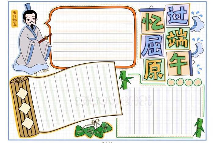 中国古代文化名人屈原、中国古代文化名人屈原手抄报 中国古代文化名人屈原、中国古代文化名人屈原手抄报