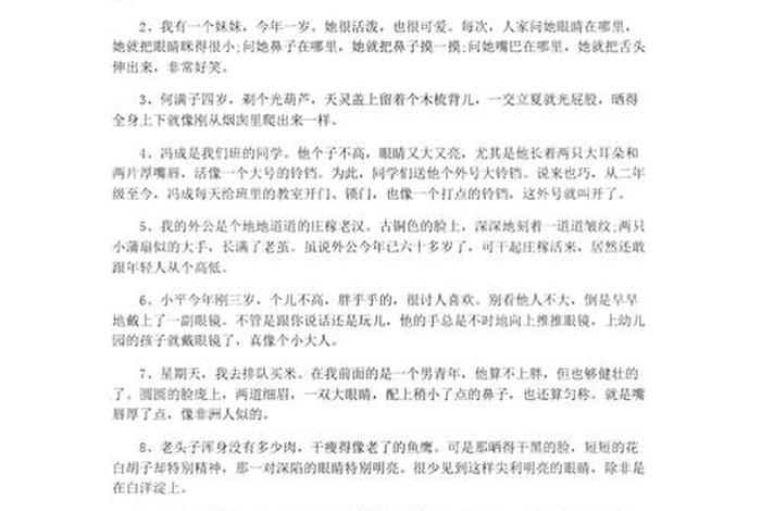 历史人物外貌描写片段摘抄（历史人物外貌描写200字）