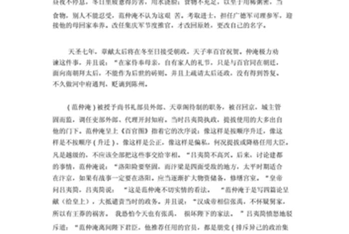 中国历史人物传记、中国历史人物传记范仲淹传 中国历史人物传记、中国历史人物传记范仲淹传