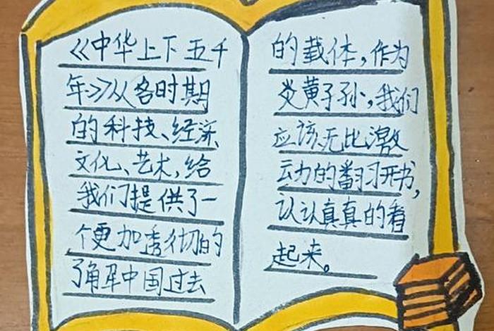 历史故事读书卡简单又漂亮 历史故事读书卡片