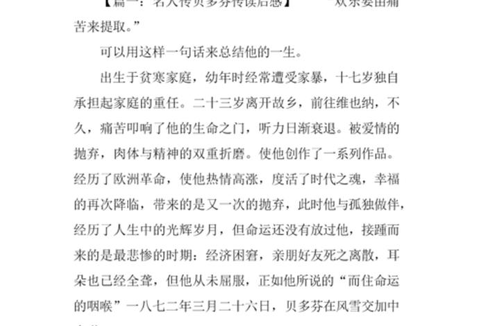 中国历史名人传读后感300字 - 中国名人传读后感2000字 中国历史名人传读后感300字 - 中国名人传读后感2000字