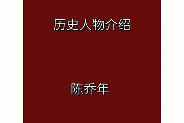 历史人物小视频,历史人物视频制作 历史人物小视频,历史人物视频制作