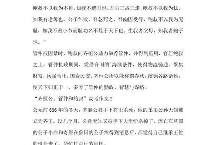 历史人物对管仲的评价 对管仲的评价作文 历史人物对管仲的评价 对管仲的评价作文