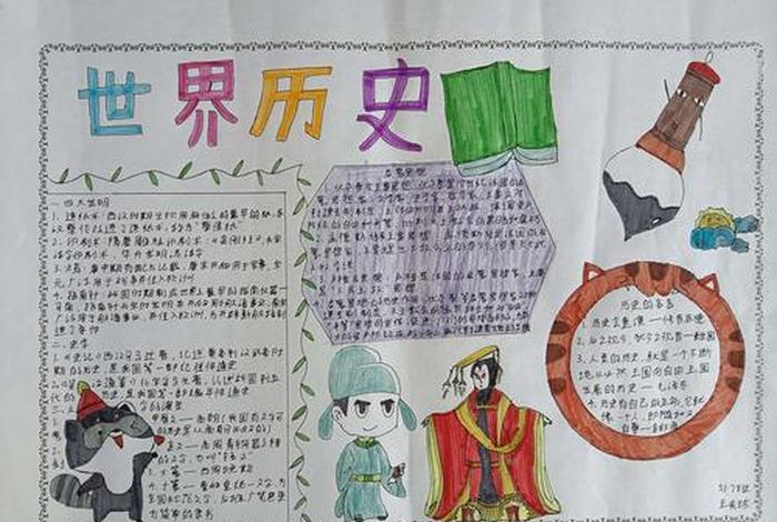 中国历史热搜榜（中国历史热搜榜手抄报内容大全）