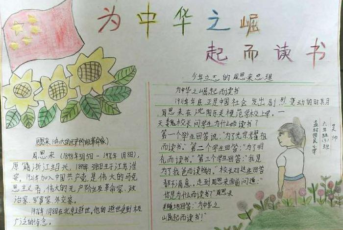 感恩中国历史人物手抄报内容(感恩中国历史人物手抄报内容怎么写) 感恩中国历史人物手抄报内容(感恩中国历史人物手抄报内容怎么写)