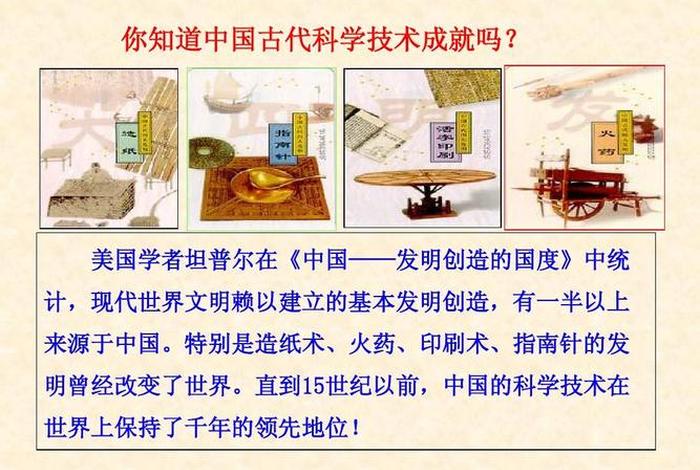 古代中国历史、古代中国历史成就 古代中国历史、古代中国历史成就