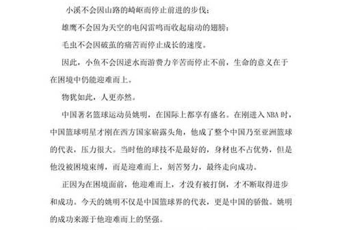 中国名人迎难而上的小故事 - 关于名人迎难而上的故事 中国名人迎难而上的小故事 - 关于名人迎难而上的故事