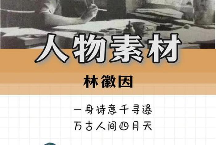 林徽因人物关系图;林徽因关系网图 林徽因人物关系图;林徽因关系网图