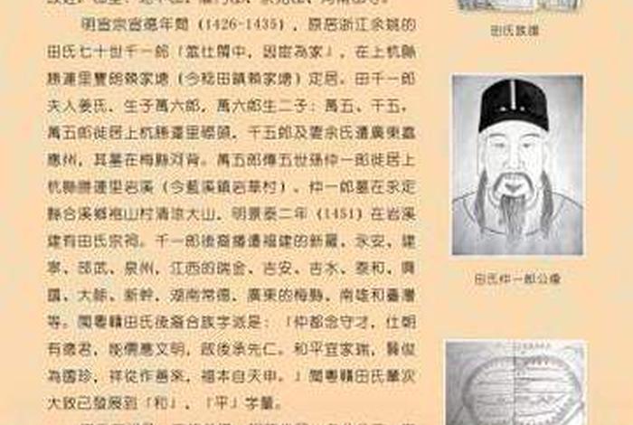 田姓历史人物（田姓的历史人物）