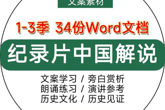 中国历史解说文案,中国历史解说文案大全 中国历史解说文案,中国历史解说文案大全
