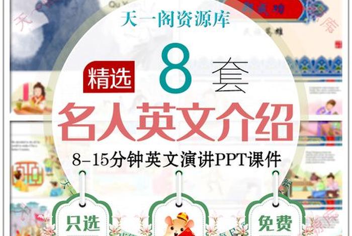 中国历史人物英语演讲 - 中国历史人物 英语 中国历史人物英语演讲 - 中国历史人物 英语