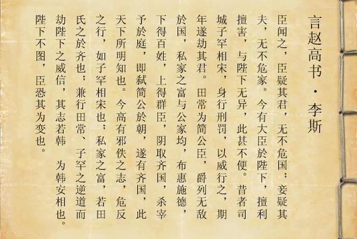 李斯中国古代名人 李斯中国古代名人名言 李斯中国古代名人 李斯中国古代名人名言