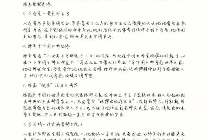 中国历史人物写作材料分析论文;中国历史人物写作材料分析论文范文 中国历史人物写作材料分析论文;中国历史人物写作材料分析论文范文