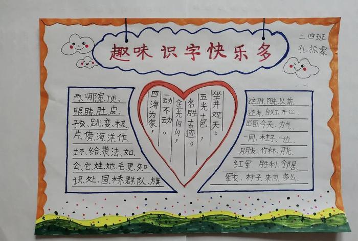 二年级手抄报,二年级手抄报模板 二年级手抄报,二年级手抄报模板