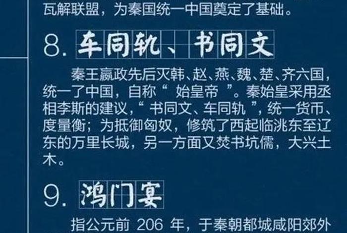 40个历史典故，40个历史典故是什么