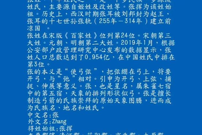 姓张的历史人物资料；张姓氏的历史人物