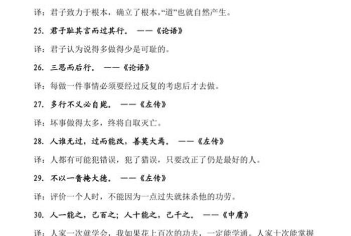 关于中国历史故事的名言名句；关于中国历史故事的名言名句摘抄