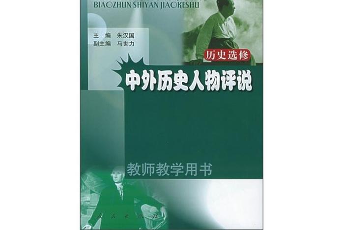 外国历史人物评价中国历史的书籍;外国名人评价中国历史 外国历史人物评价中国历史的书籍;外国名人评价中国历史