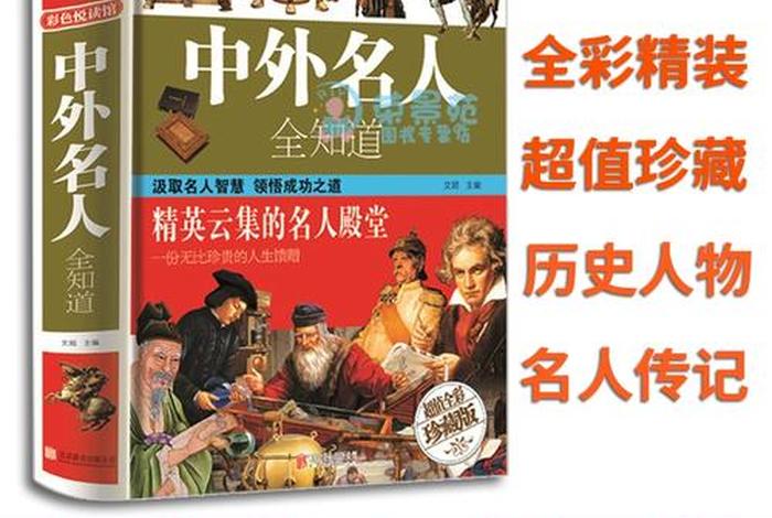 高中历史书历史人物,高中历史人物故事大全 高中历史书历史人物,高中历史人物故事大全