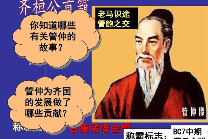历史人物管仲的故事;管仲的历史典故 历史人物管仲的故事;管仲的历史典故