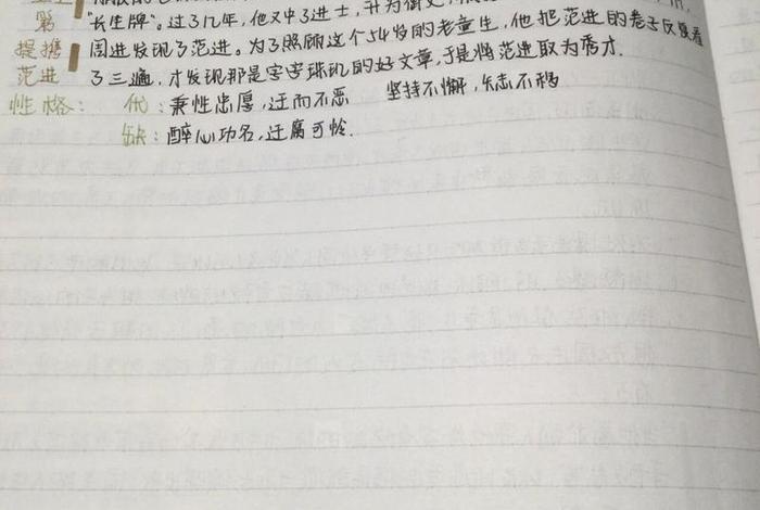 历史人物评价读书笔记3000字(历史人物评价1500字) 历史人物评价读书笔记3000字(历史人物评价1500字)