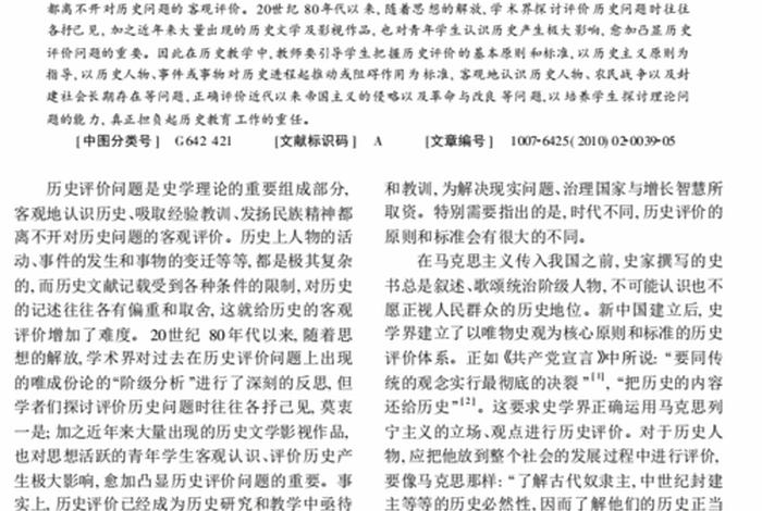 对中国历史人物评价高的原因 评价中国历史人物的小论文500字 对中国历史人物评价高的原因 评价中国历史人物的小论文500字