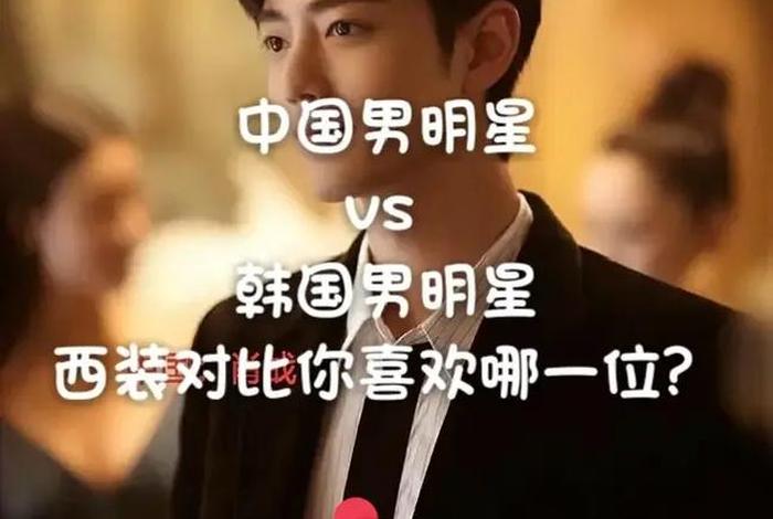 韩国人评价中国男明星,韩国人评价中国男明星的话 韩国人评价中国男明星,韩国人评价中国男明星的话