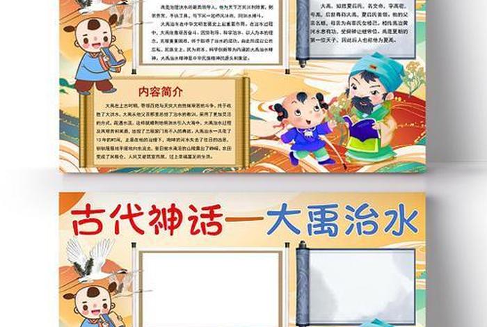 大禹人物介绍,大禹人物介绍手抄报 大禹人物介绍,大禹人物介绍手抄报