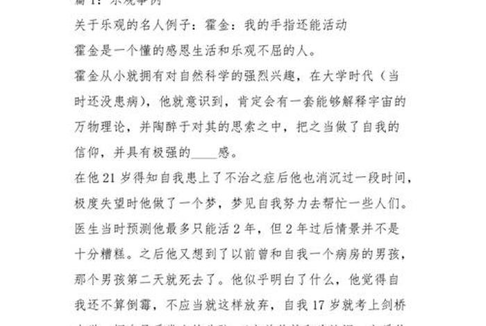 乐观人物事例摘抄,乐观人物事例摘抄50字 乐观人物事例摘抄,乐观人物事例摘抄50字