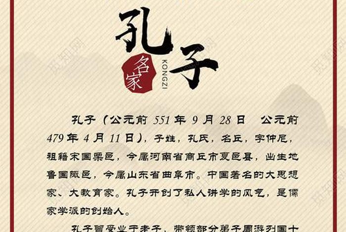 孔子世界著名人物;孔子的名人档案 孔子世界著名人物;孔子的名人档案