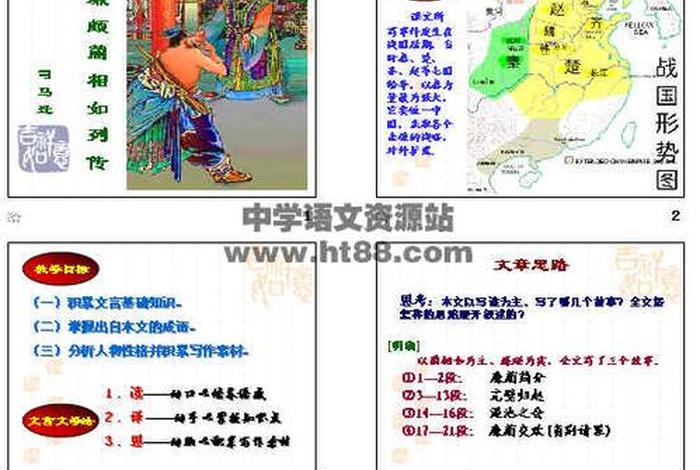 廉颇历史人物相关的成语（廉颇历史人物相关的成语有哪些）