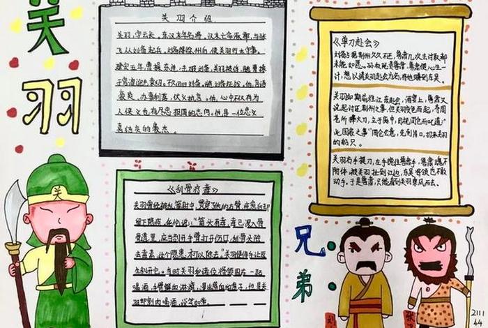 语文手抄报中国历史人物怎么画，语文历史人物的手抄报