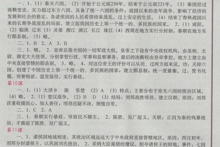 中国历史题学生版答案；中国历史答题app