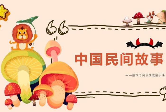 中国历史人物课后服务故事阅读卡 历史人物阅读课分享